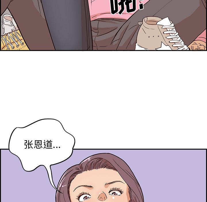 去他的女校，第6话，第 49 页