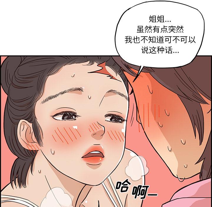 去他的女校，第6话，第 97 页
