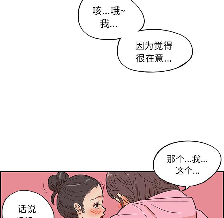 去他的女校，第6话，第 95 页