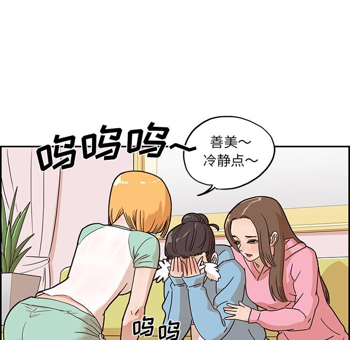 去他的女校，第6话，第 22 页