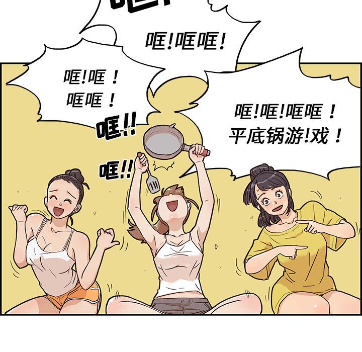 去他的女校，第6话，第 77 页