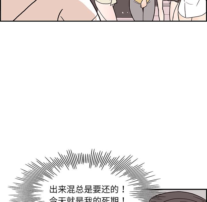 去他的女校，第6话，第 52 页