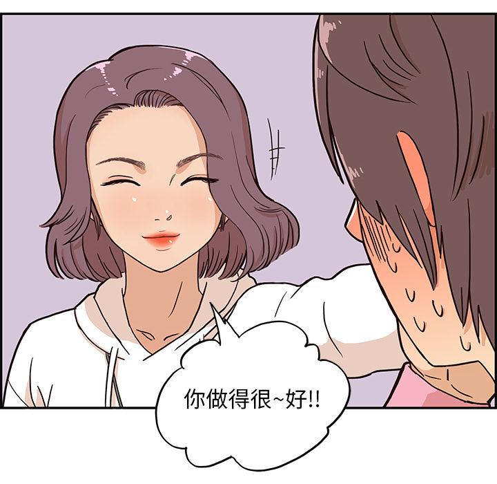 去他的女校，第6话，第 60 页