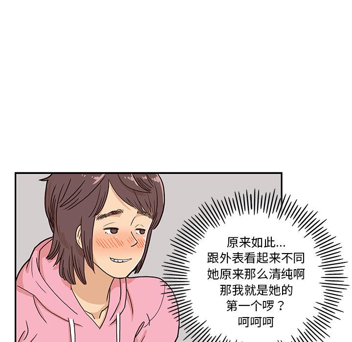 去他的女校，第7话，第 34 页