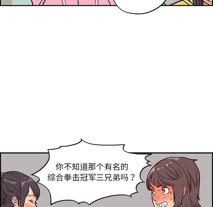 去他的女校，第7话，第 40 页