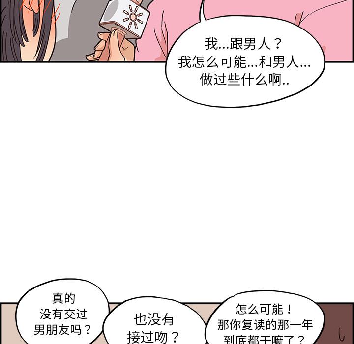 去他的女校，第7话，第 49 页