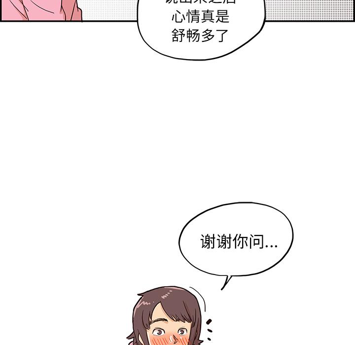 去他的女校，第7话，第 69 页