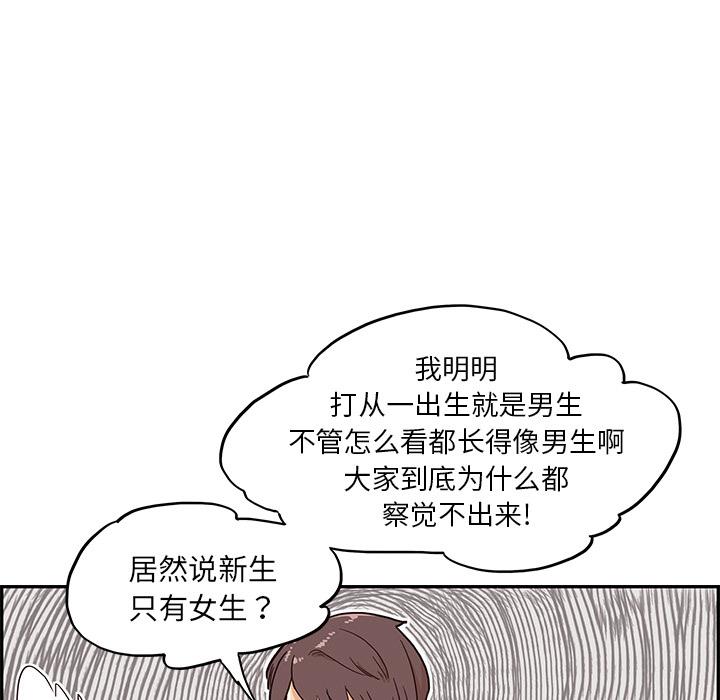 去他的女校，第7话，第 65 页