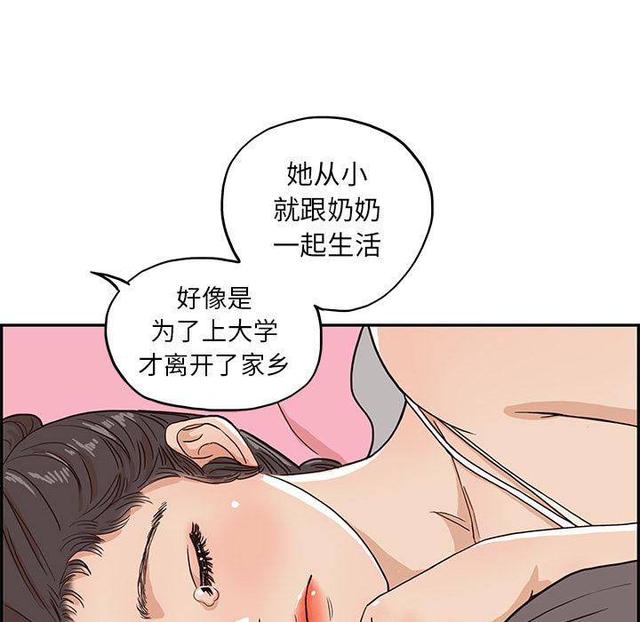 去他的女校，第7话，第 8 页