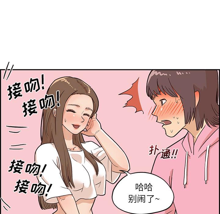 去他的女校，第7话，第 52 页