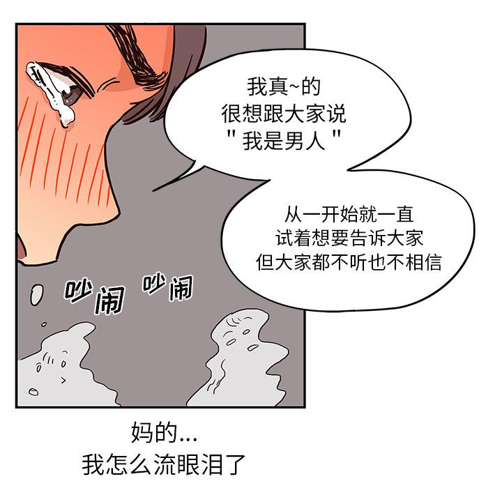 去他的女校，第7话，第 64 页