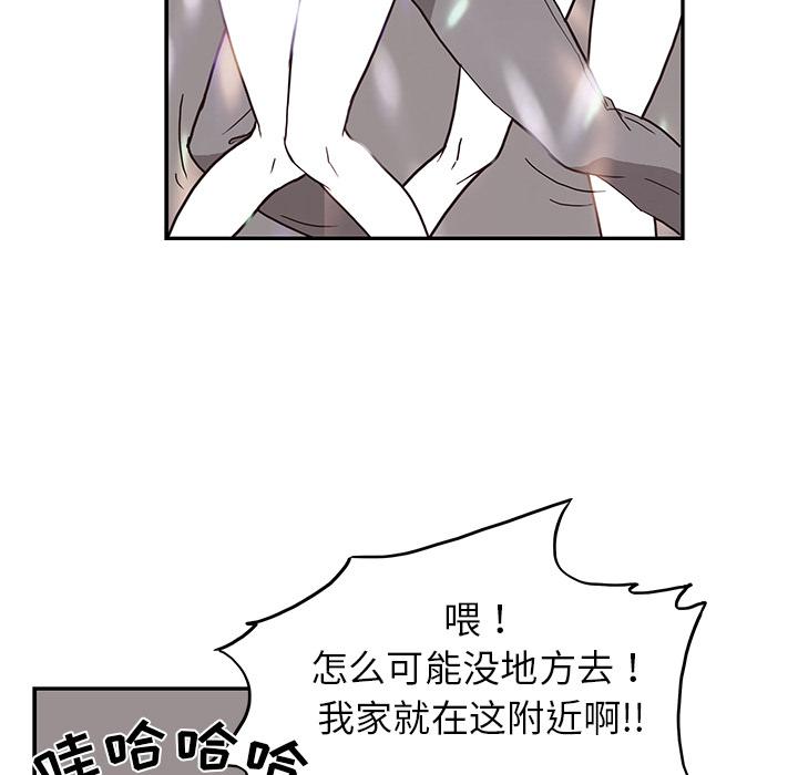 去他的女校，第8话，第 96 页
