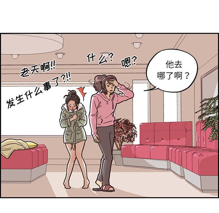 去他的女校，第8话，第 34 页