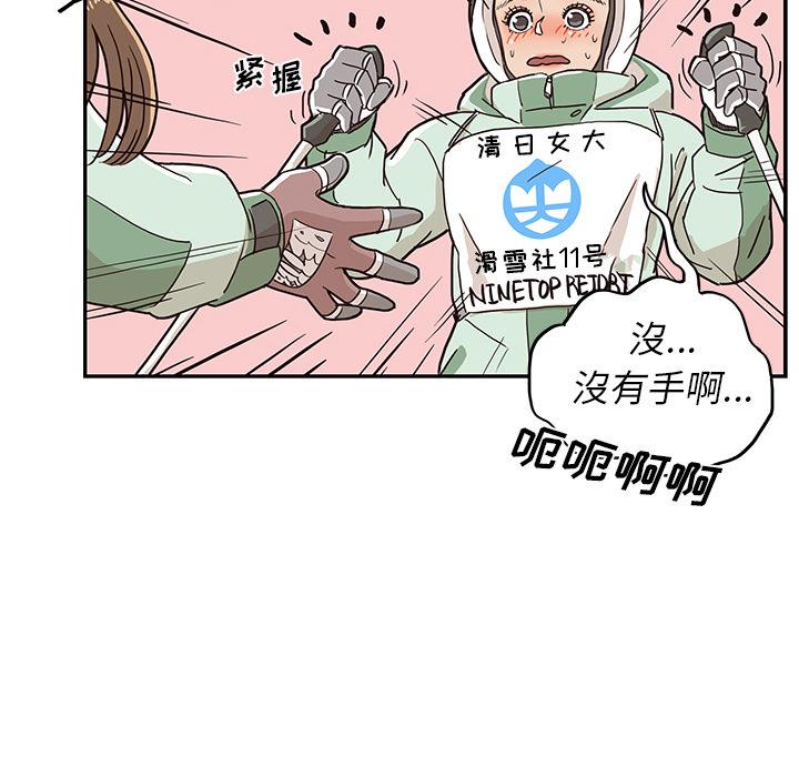 去他的女校，第8话，第 49 页