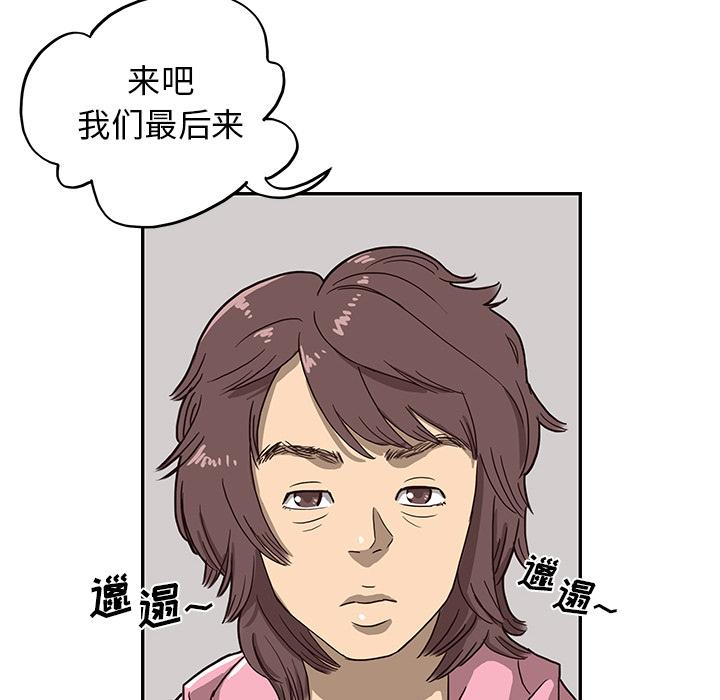 去他的女校，第8话，第 65 页