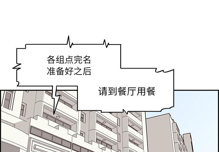 去他的女校，第8话，第 3 页