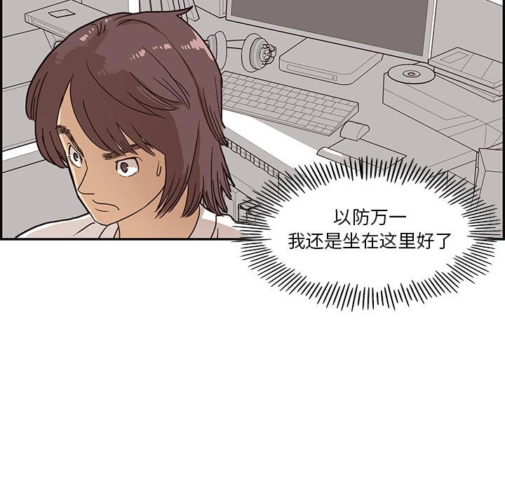 去他的女校，第9话，第 96 页