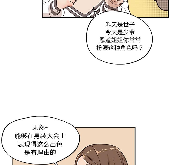 去他的女校，第9话，第 44 页