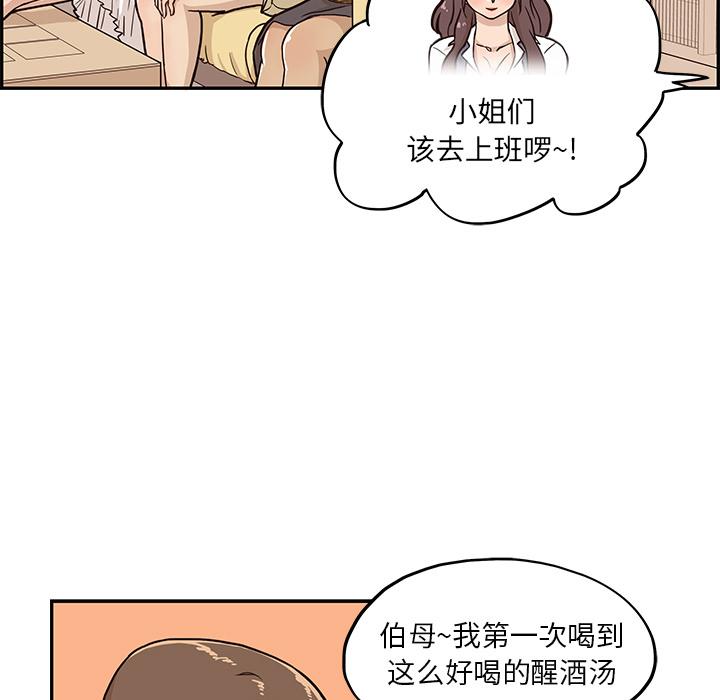 去他的女校，第9话，第 11 页