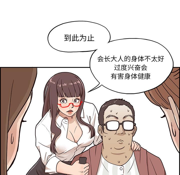 去他的女校，第9话，第 69 页