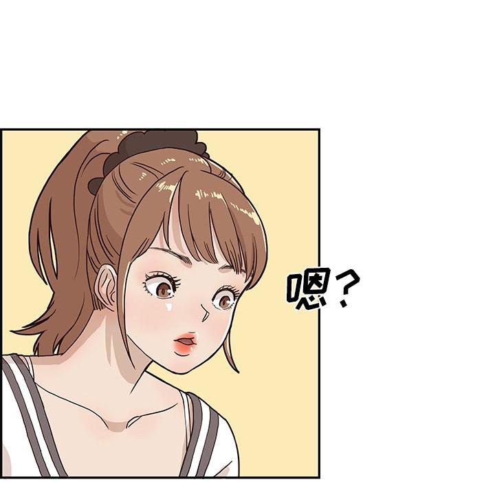 去他的女校，第9话，第 97 页