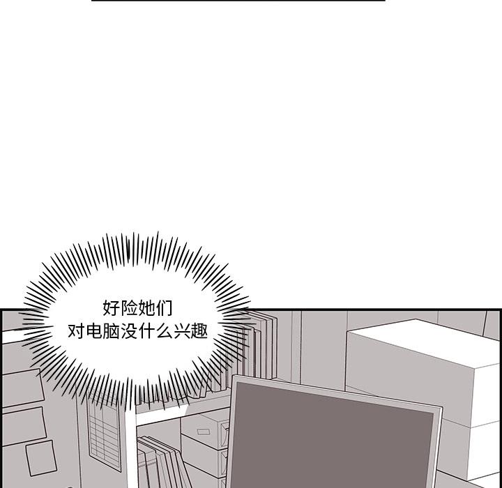 去他的女校，第9话，第 95 页