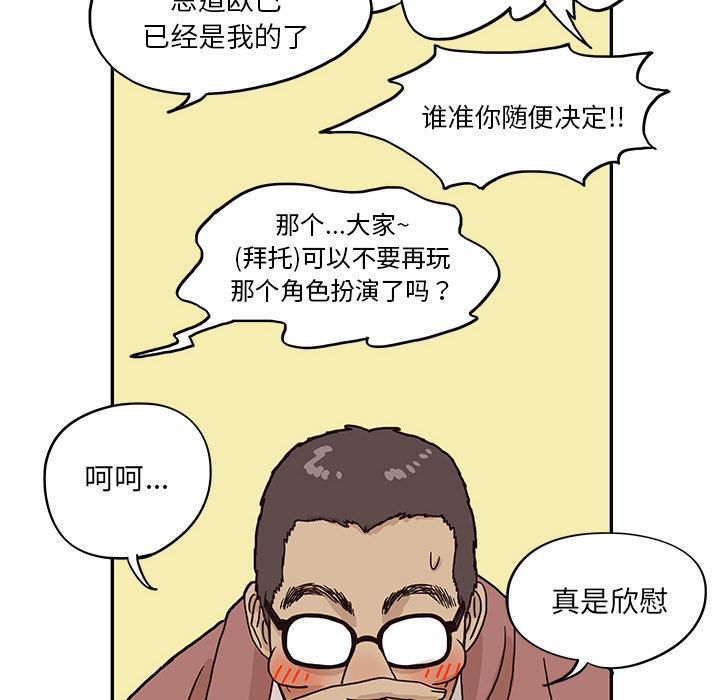 去他的女校，第9话，第 65 页