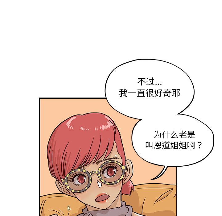 去他的女校，第9话，第 28 页