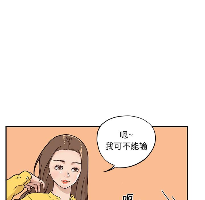 去他的女校，第9话，第 52 页