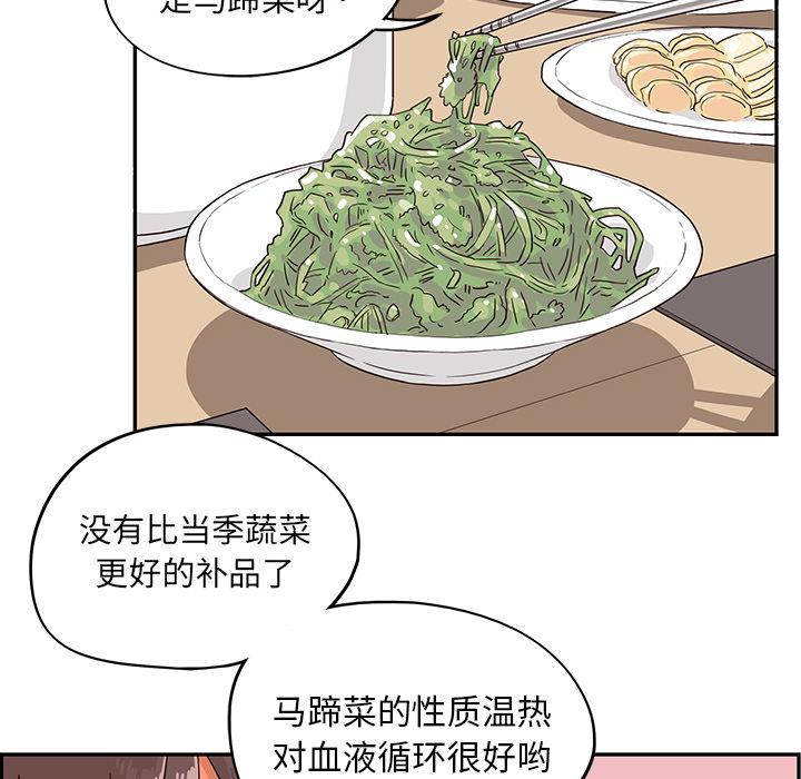 去他的女校，第9话，第 60 页