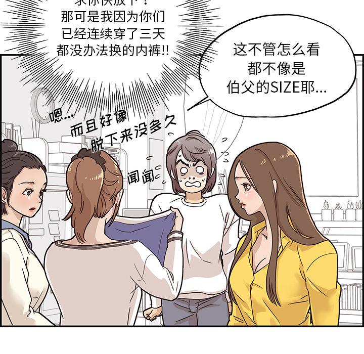 去他的女校，第10话，第 5 页