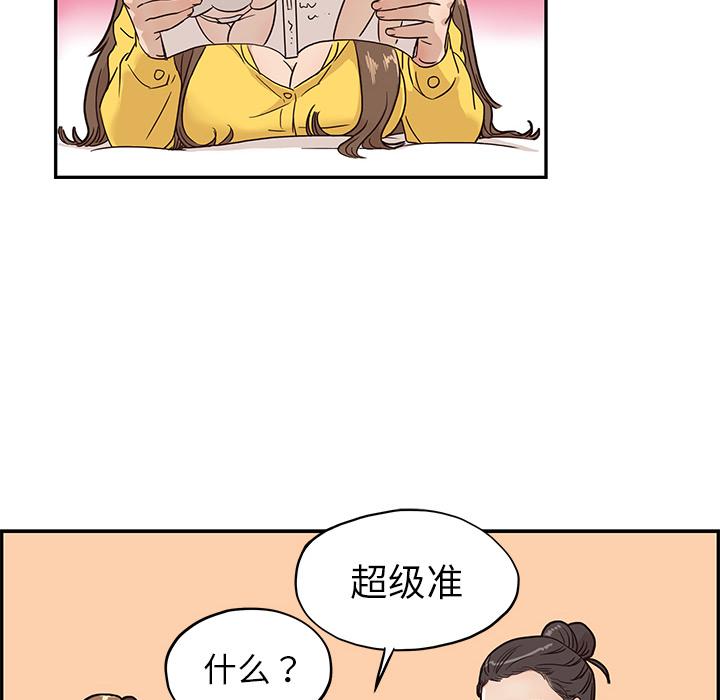 去他的女校，第10话，第 44 页