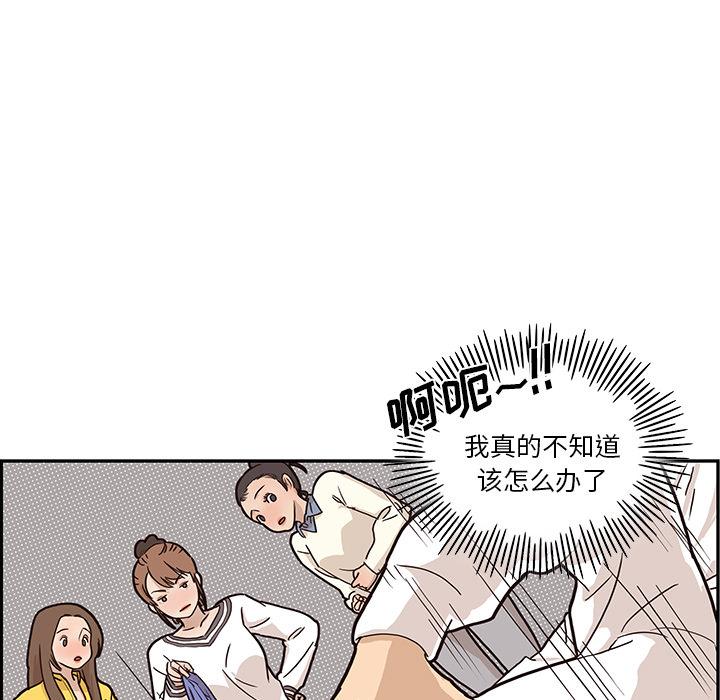 去他的女校，第10话，第 11 页