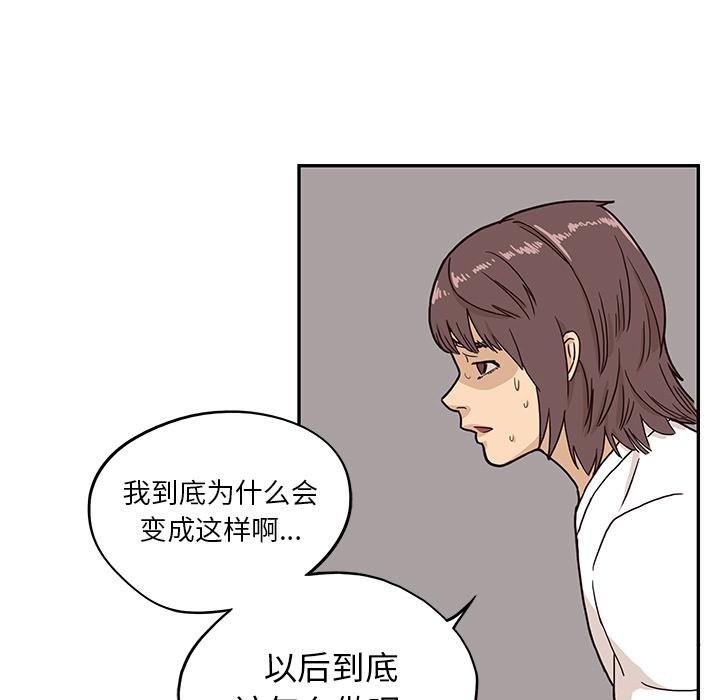 去他的女校，第10话，第 69 页