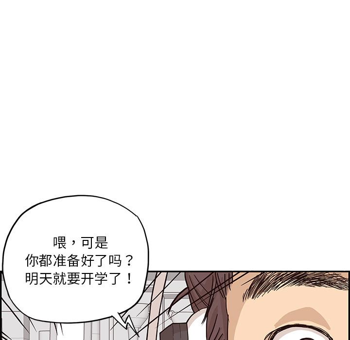去他的女校，第10话，第 97 页