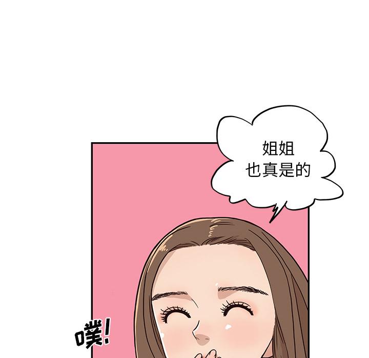 去他的女校，第10话，第 22 页