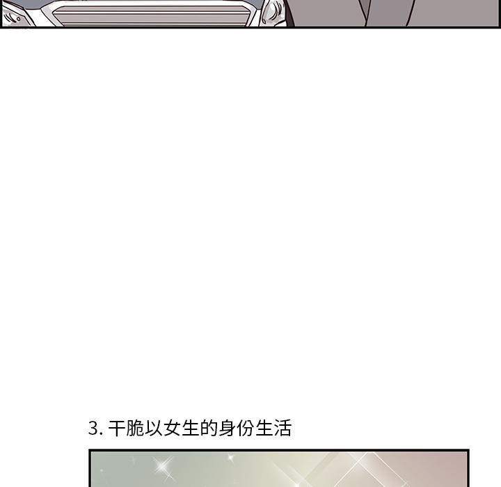 去他的女校，第10话，第 77 页