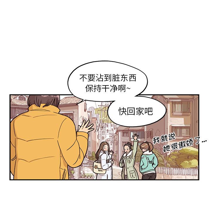 去他的女校，第10话，第 64 页