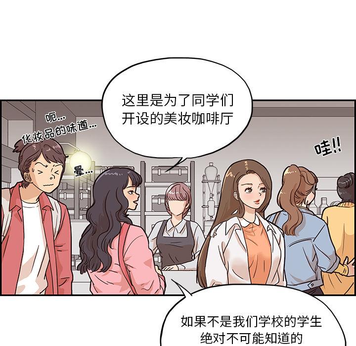 去他的女校，第11话，第 34 页