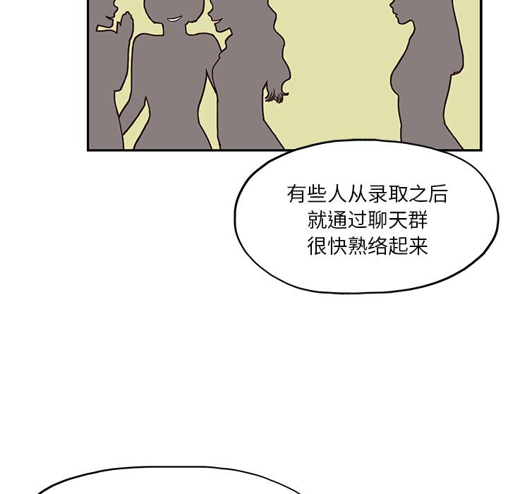 去他的女校，第11话，第 44 页