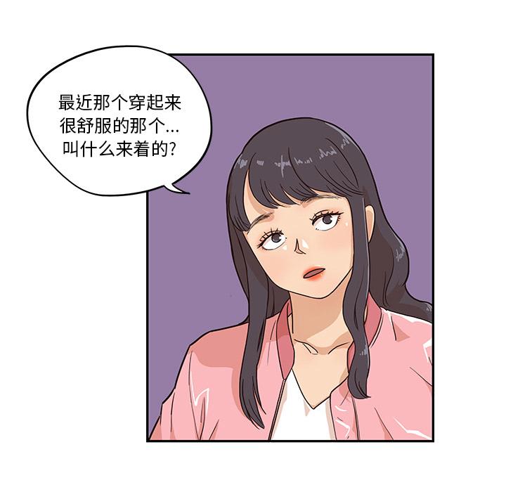 去他的女校，第11话，第 69 页
