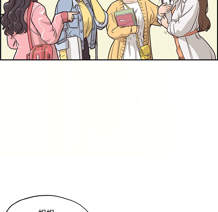 去他的女校，第11话，第 21 页