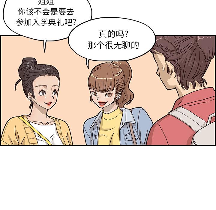 去他的女校，第11话，第 22 页