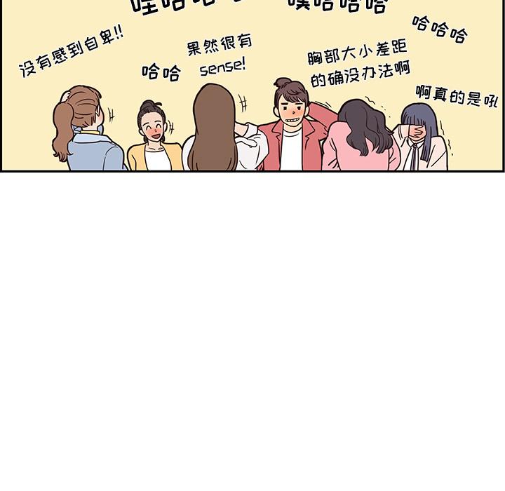 去他的女校，第11话，第 77 页