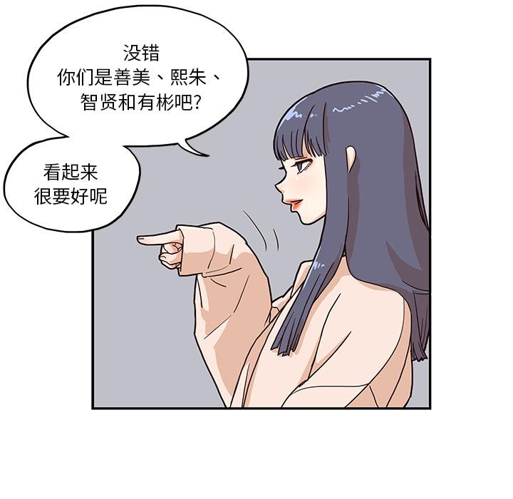 去他的女校，第11话，第 52 页