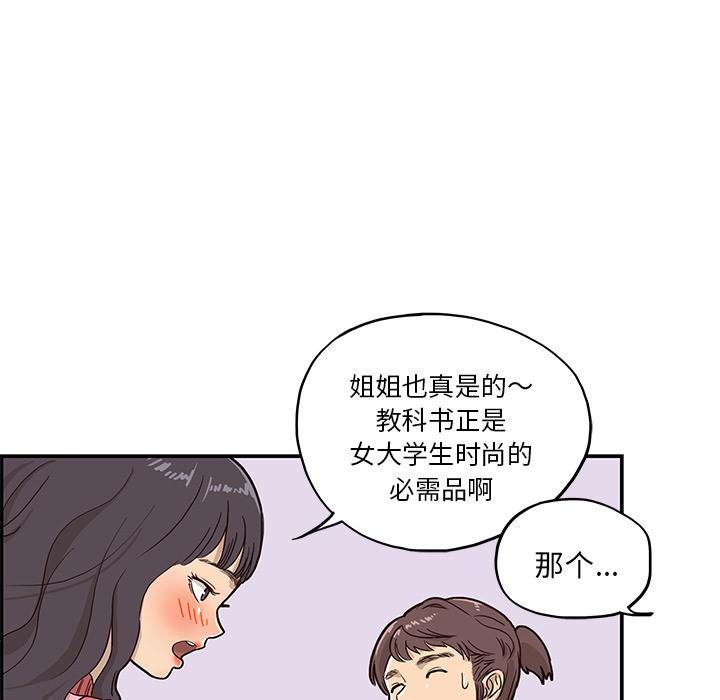 去他的女校，第11话，第 15 页