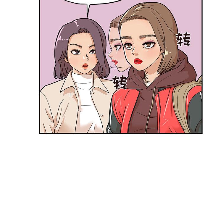 去他的女校，第12话，第 44 页