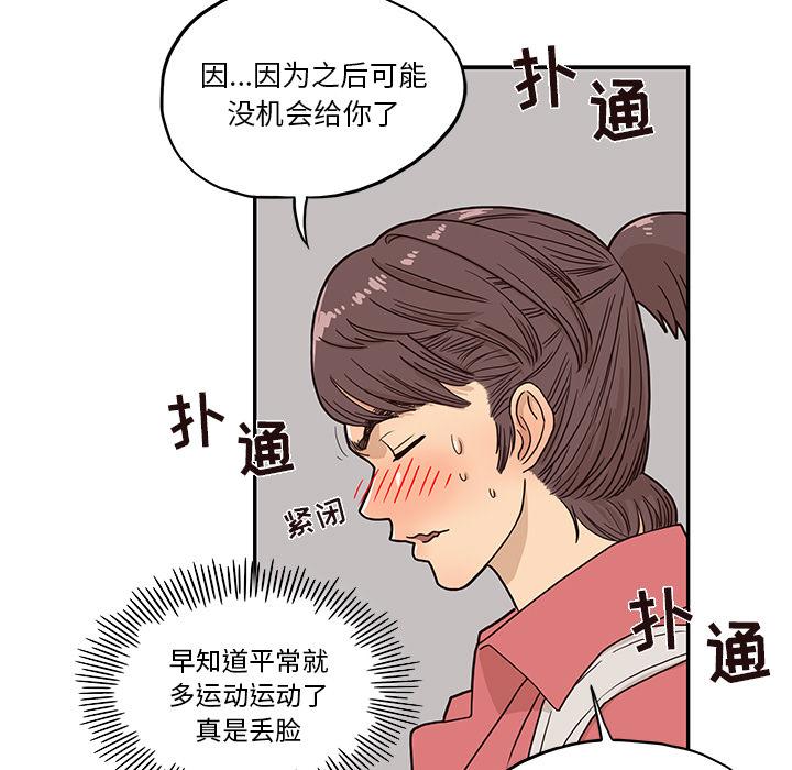 去他的女校，第12话，第 11 页