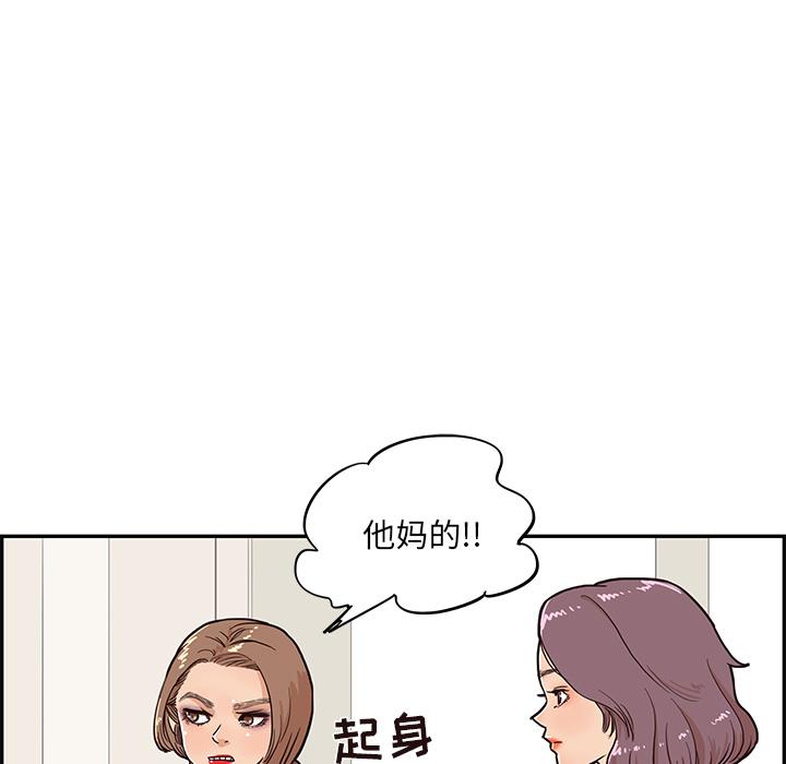 去他的女校，第12话，第 69 页