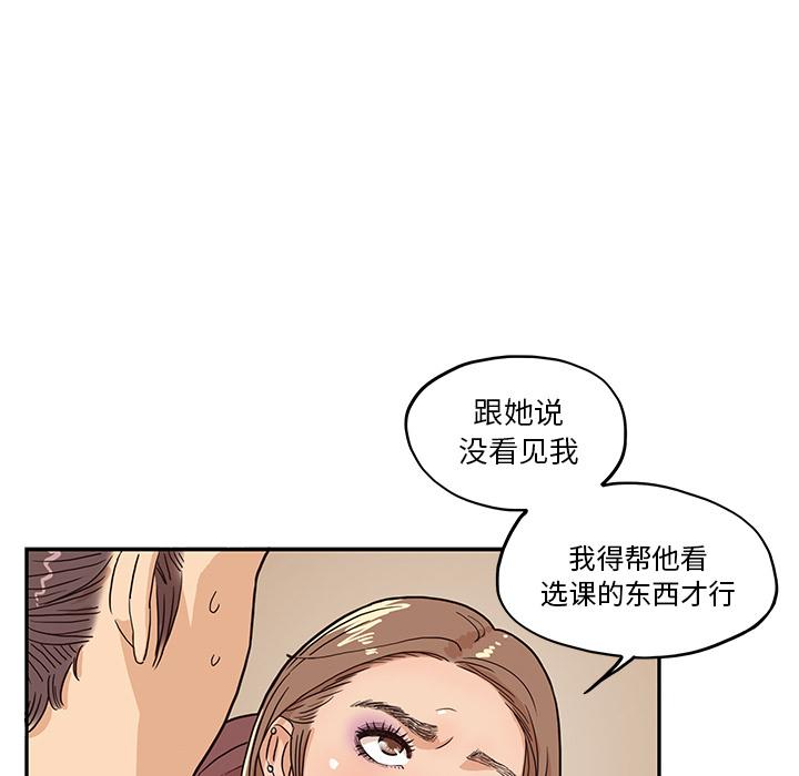 去他的女校，第12话，第 65 页
